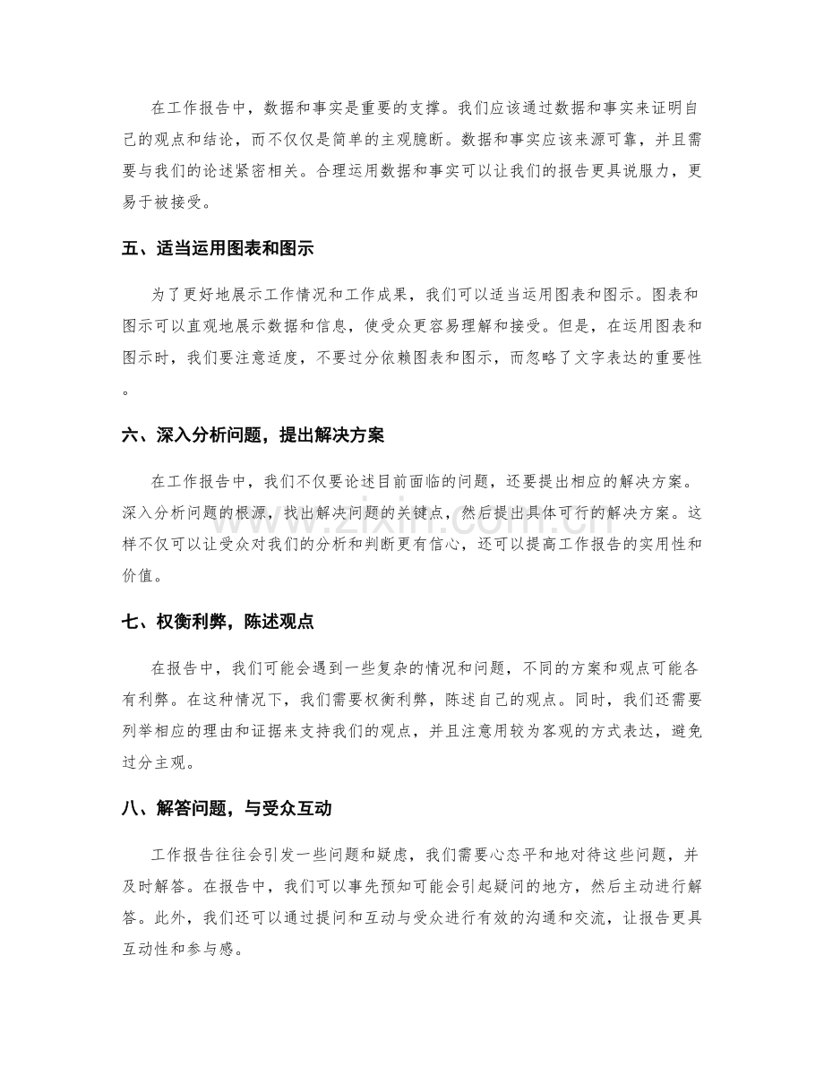 工作报告的论述与论证技巧.docx_第2页