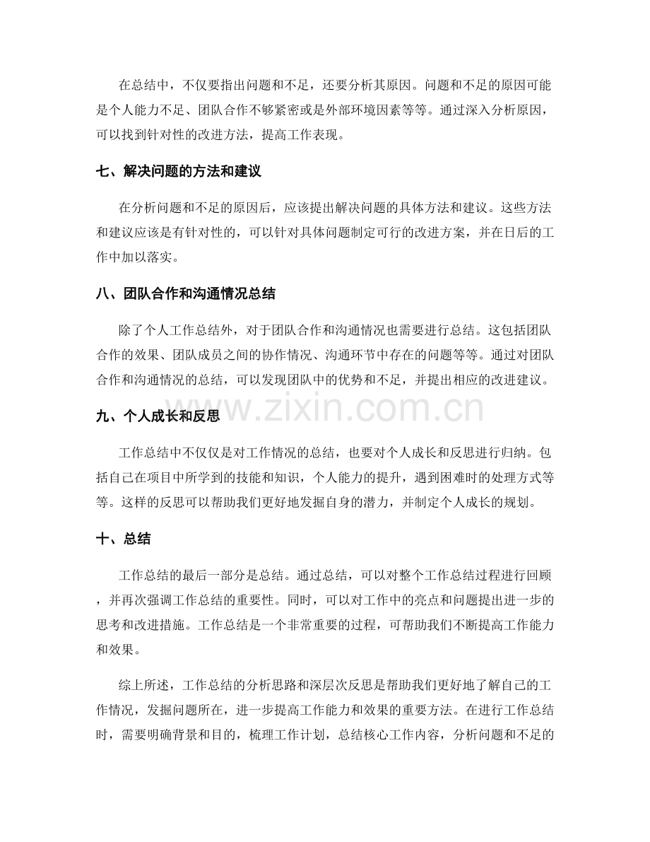 工作总结的分析思路和深层次反思.docx_第2页