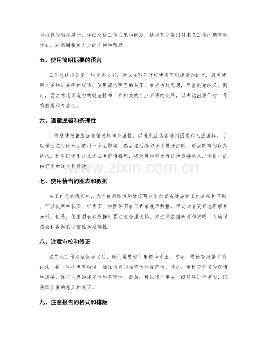 工作总结报告的信息整理与表达技巧.docx_第2页