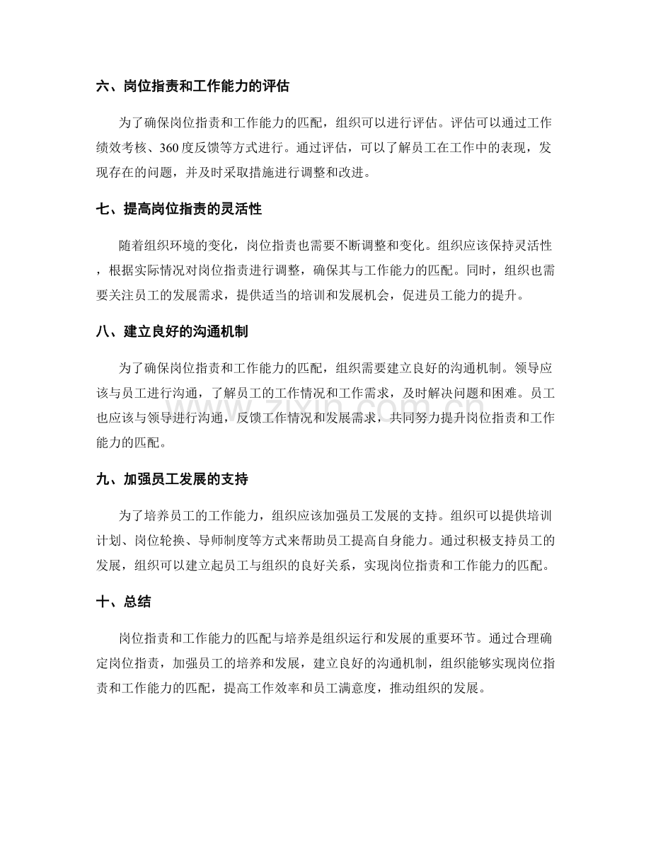 岗位职责和工作能力的匹配与培养.docx_第2页