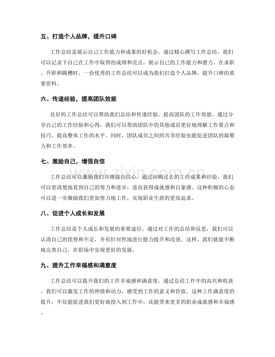 工作总结的重要作用探析.docx_第2页