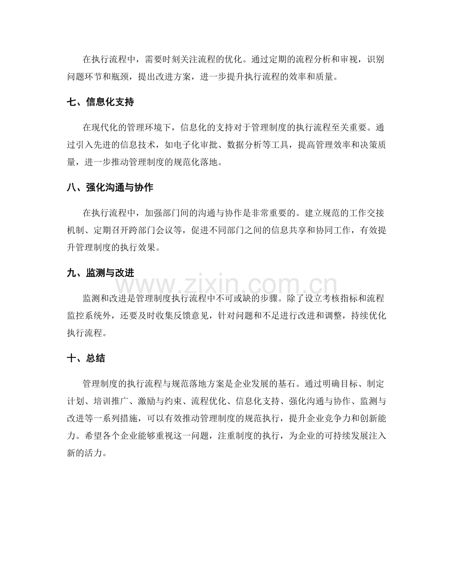 管理制度的执行流程与规范落地方案.docx_第2页