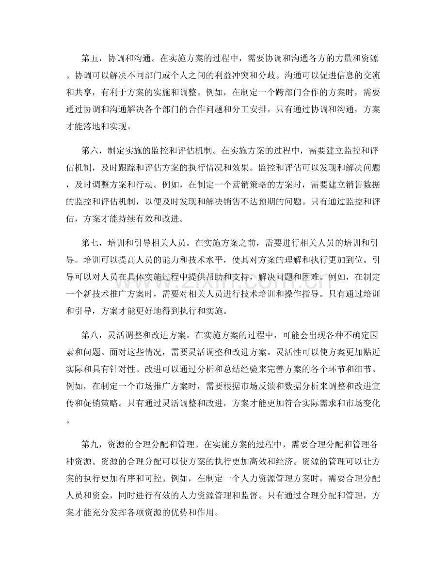 可行实施方案的制定.docx_第2页