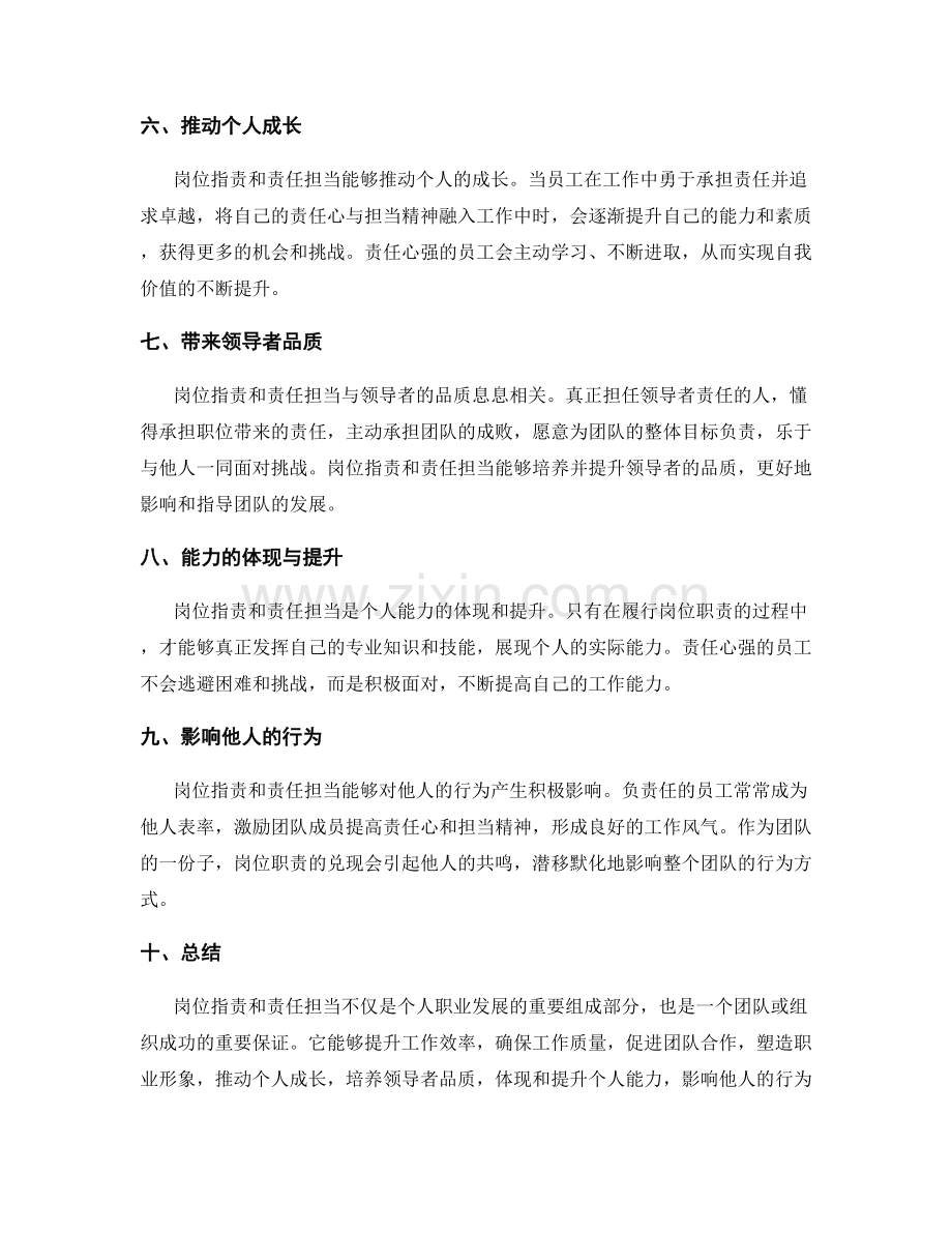 岗位职责与责任担当的重要性.docx_第2页