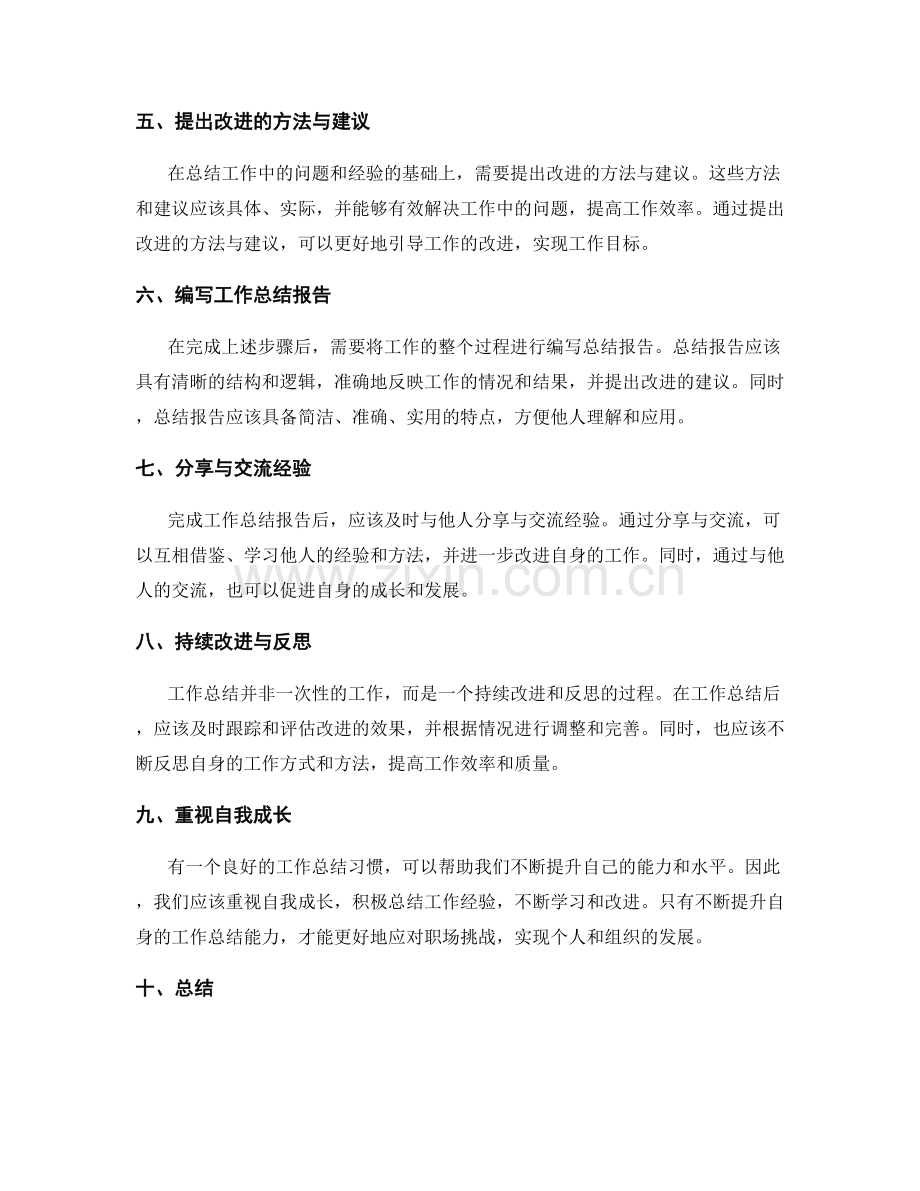 提升工作总结的信息整合与梳理能力.docx_第2页