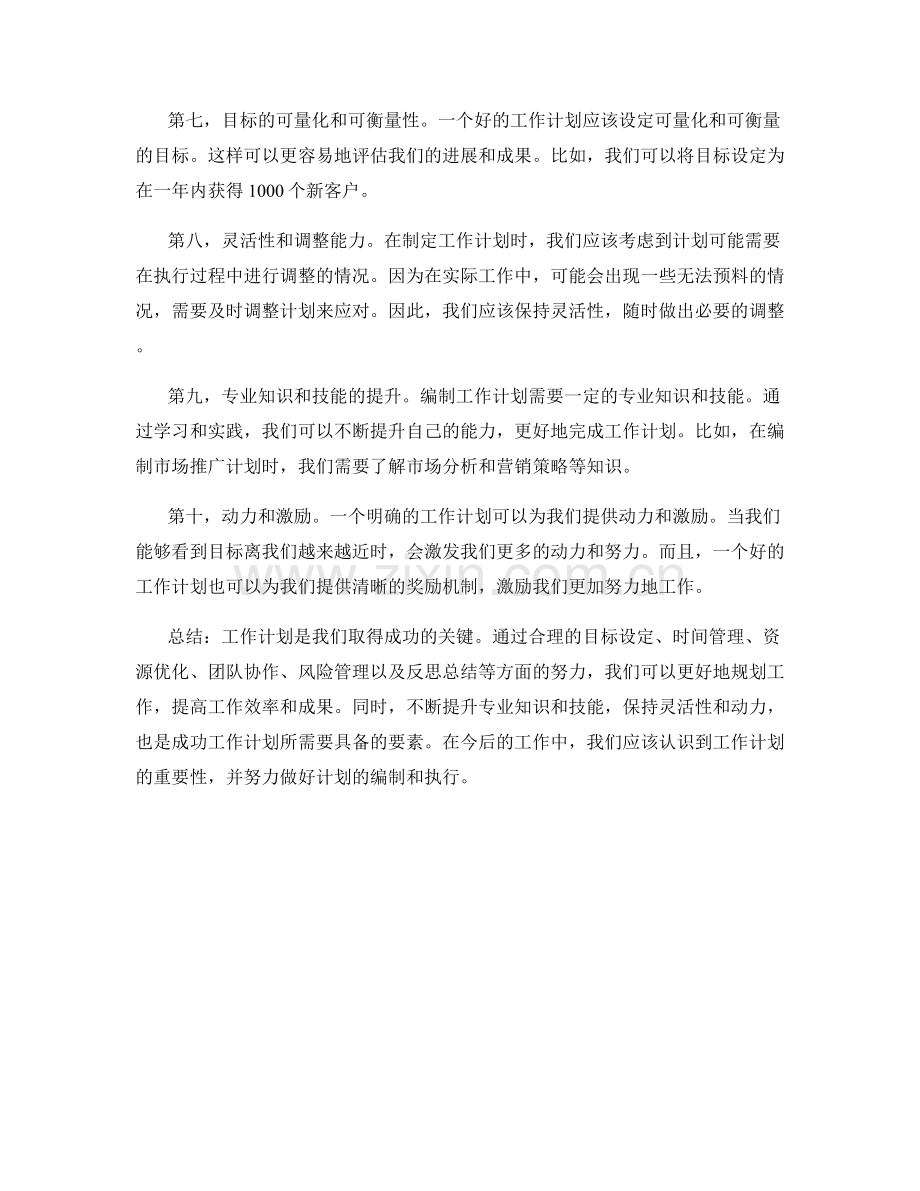 工作计划的重要性和编制技巧.docx_第2页