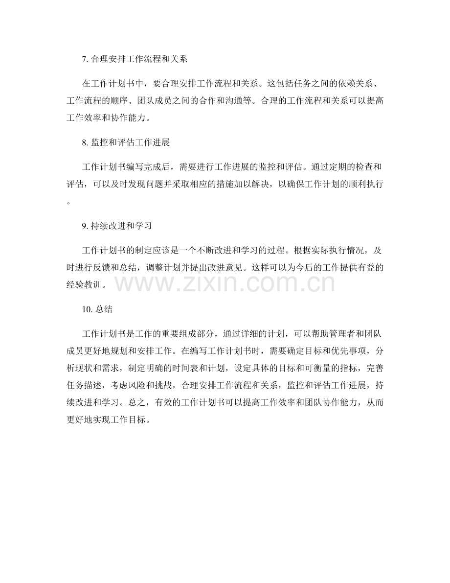 工作计划书写的方法与要点总结.docx_第2页