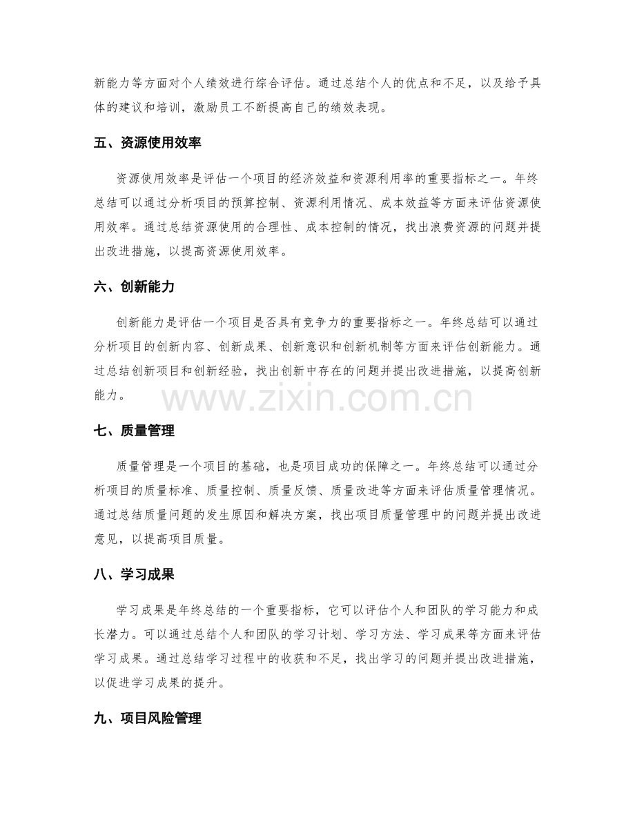 年终总结的终极评估指标详析.docx_第2页