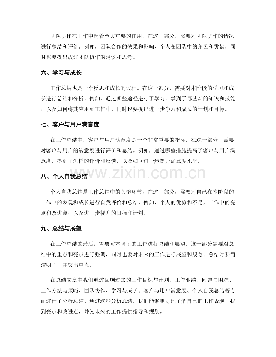 工作总结模板与示范解析.docx_第2页