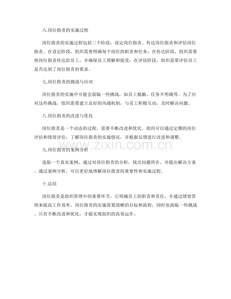 岗位职责深入探讨与全面解读.docx_第2页