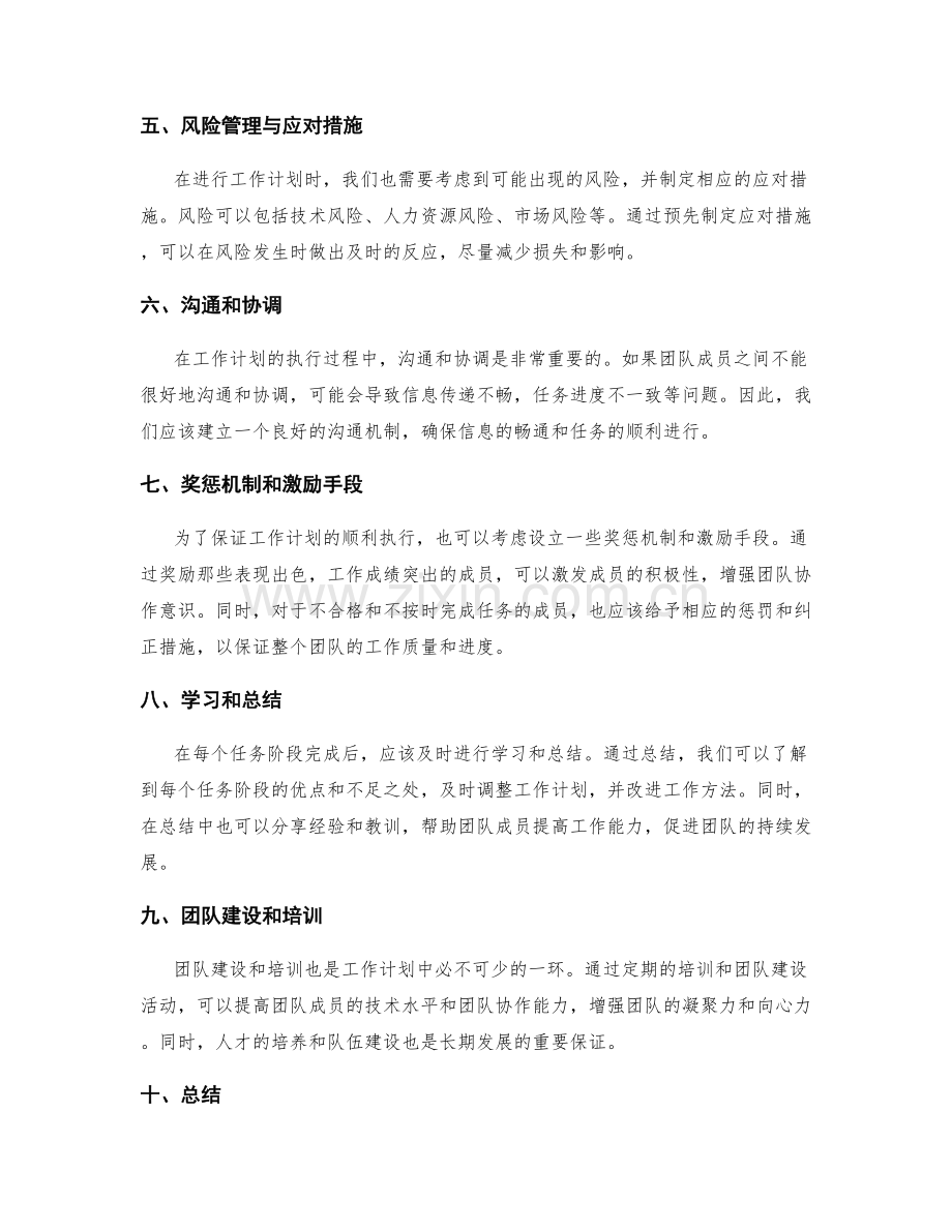 工作计划的进度控制和任务阶段检验方法.docx_第2页