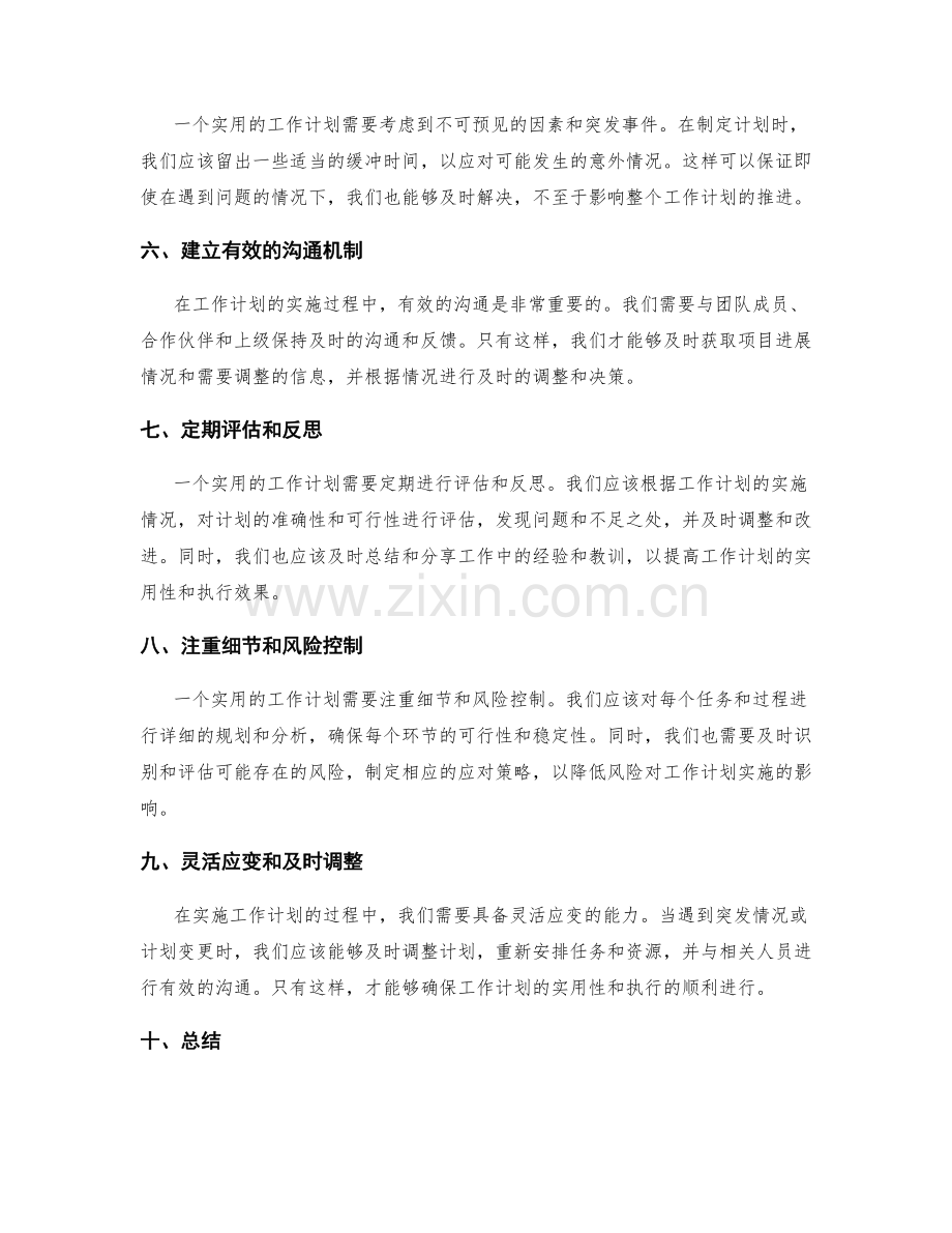 如何提升工作计划的实用性.docx_第2页