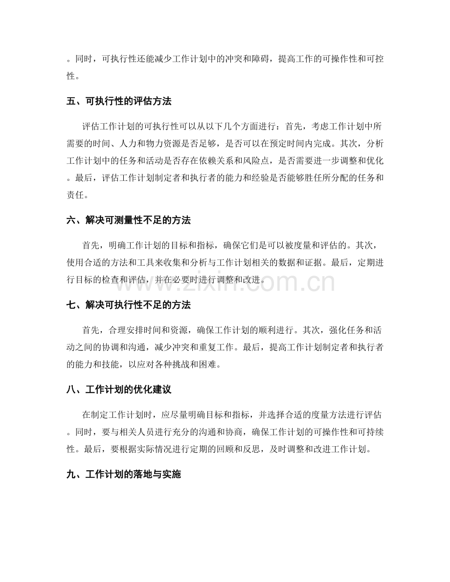 工作计划的可测量性与可执行性分析.docx_第2页