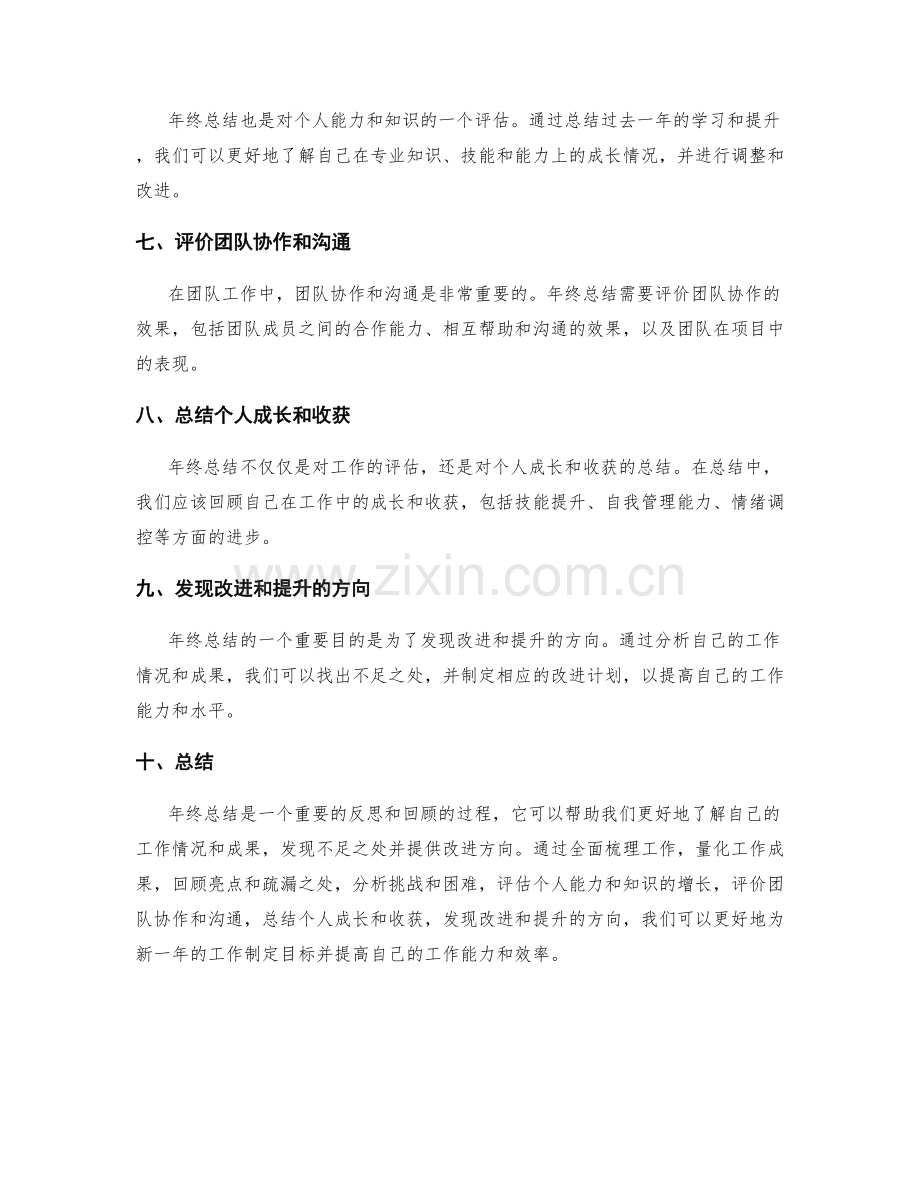 年终总结的深度分析要点和评定.docx_第2页