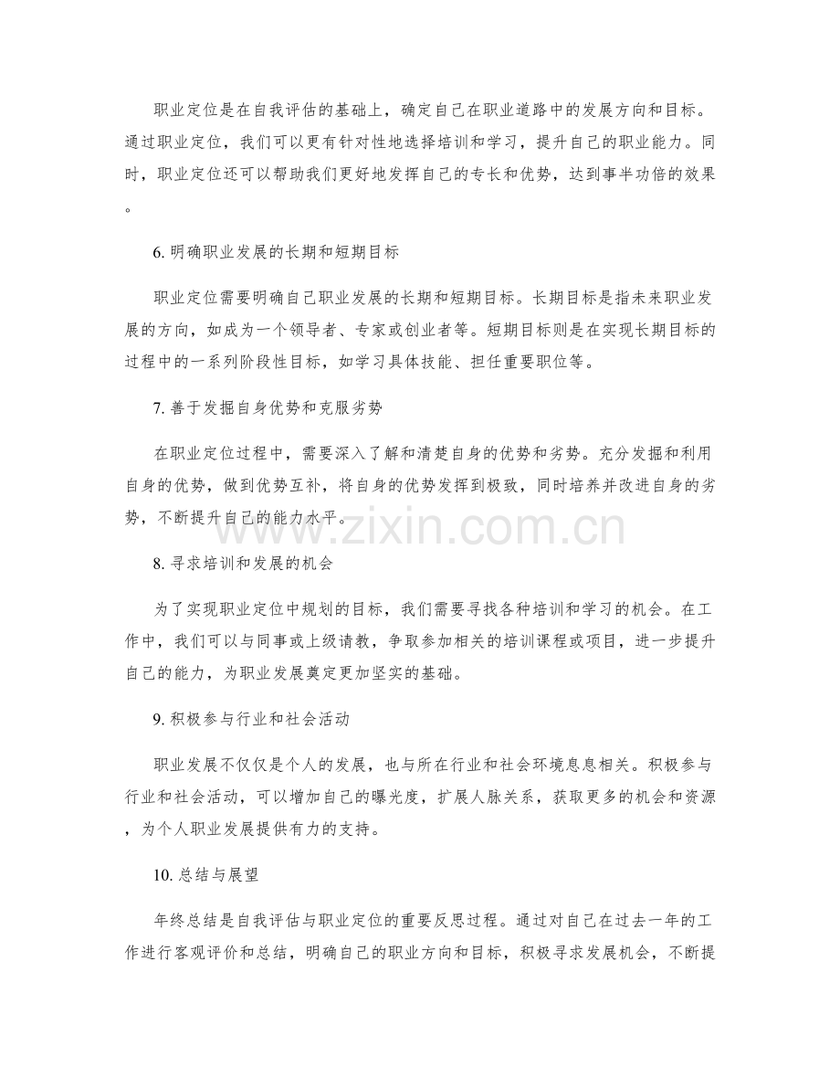 年终总结中的自我评估与职业定位.docx_第2页