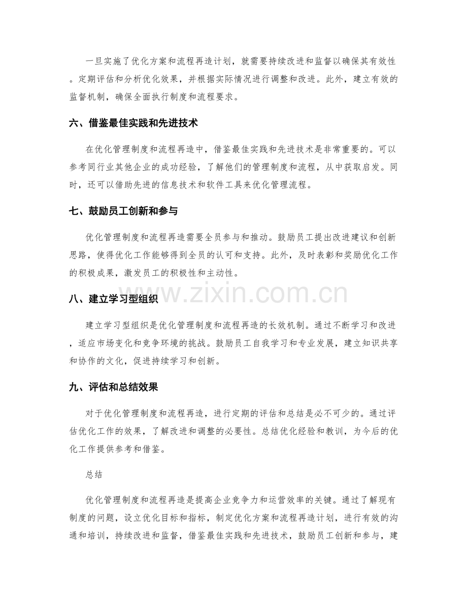 管理制度的优化与流程再造方法.docx_第2页