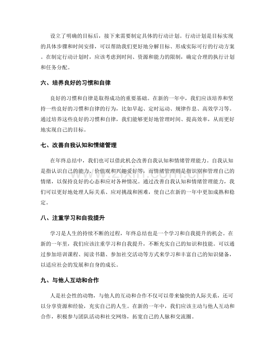 年终总结的核心观点凝练.docx_第2页