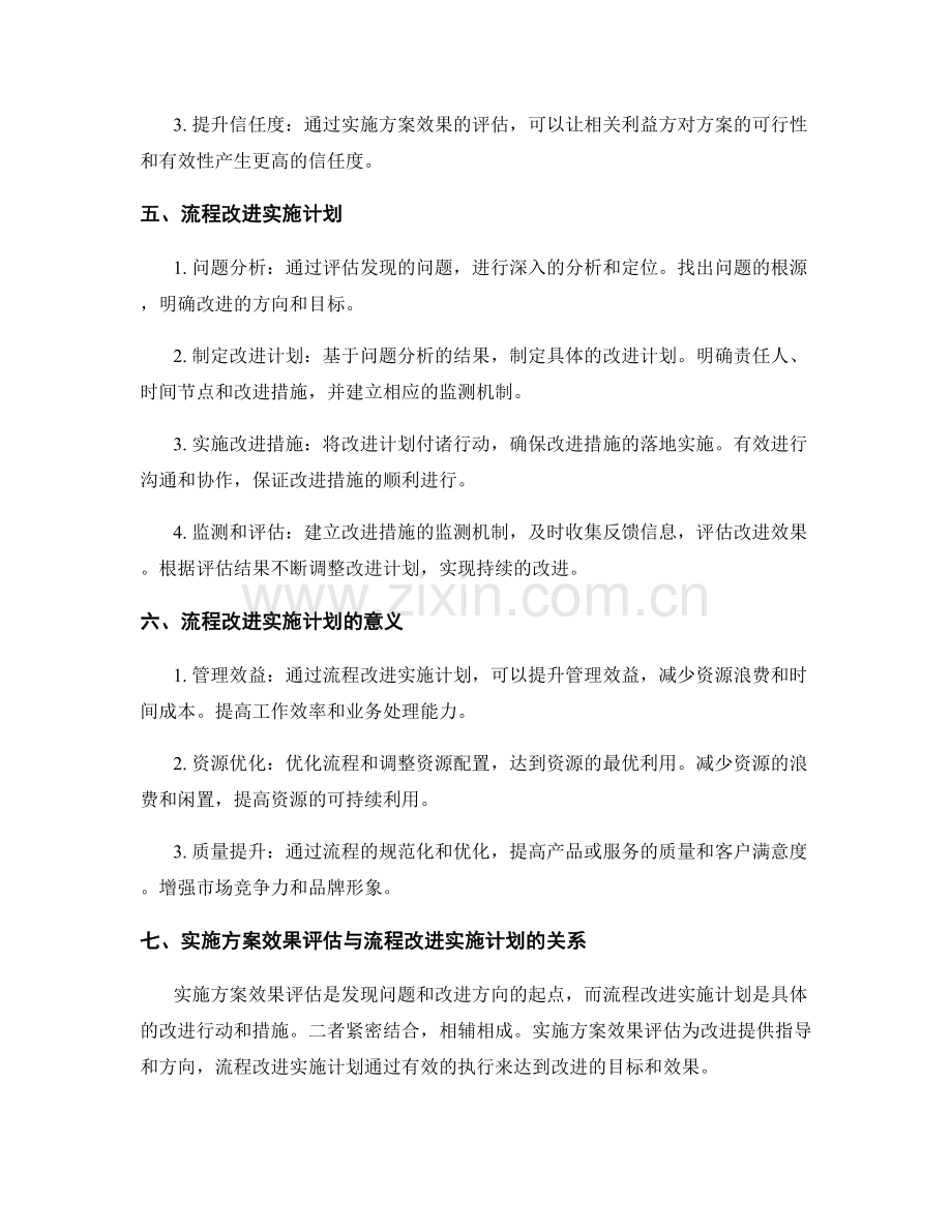 实施方案的效果评估与流程改进实施计划.docx_第2页