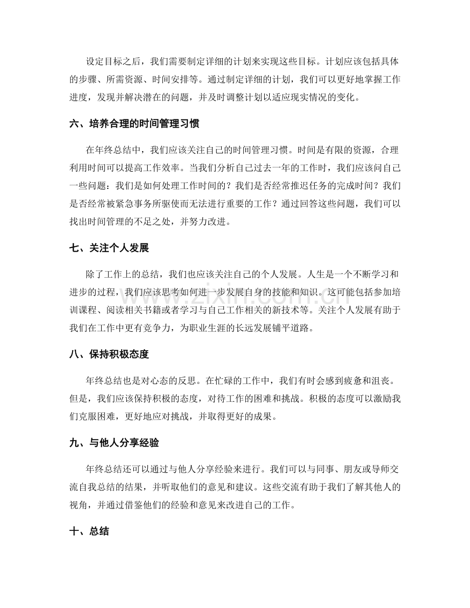 年终总结的重点关注事项与参考模板.docx_第2页