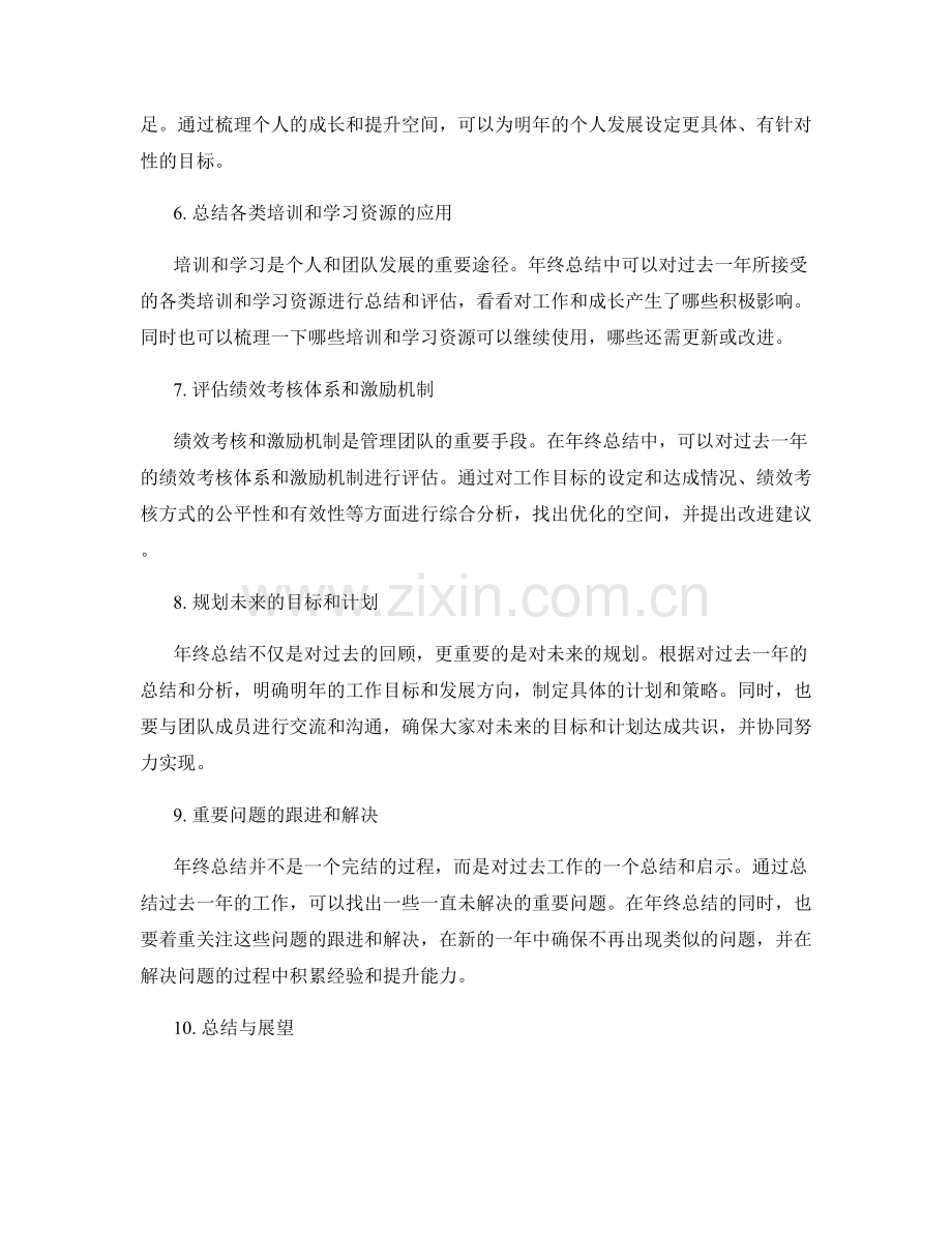 年终总结中应关注的重点事项.docx_第2页