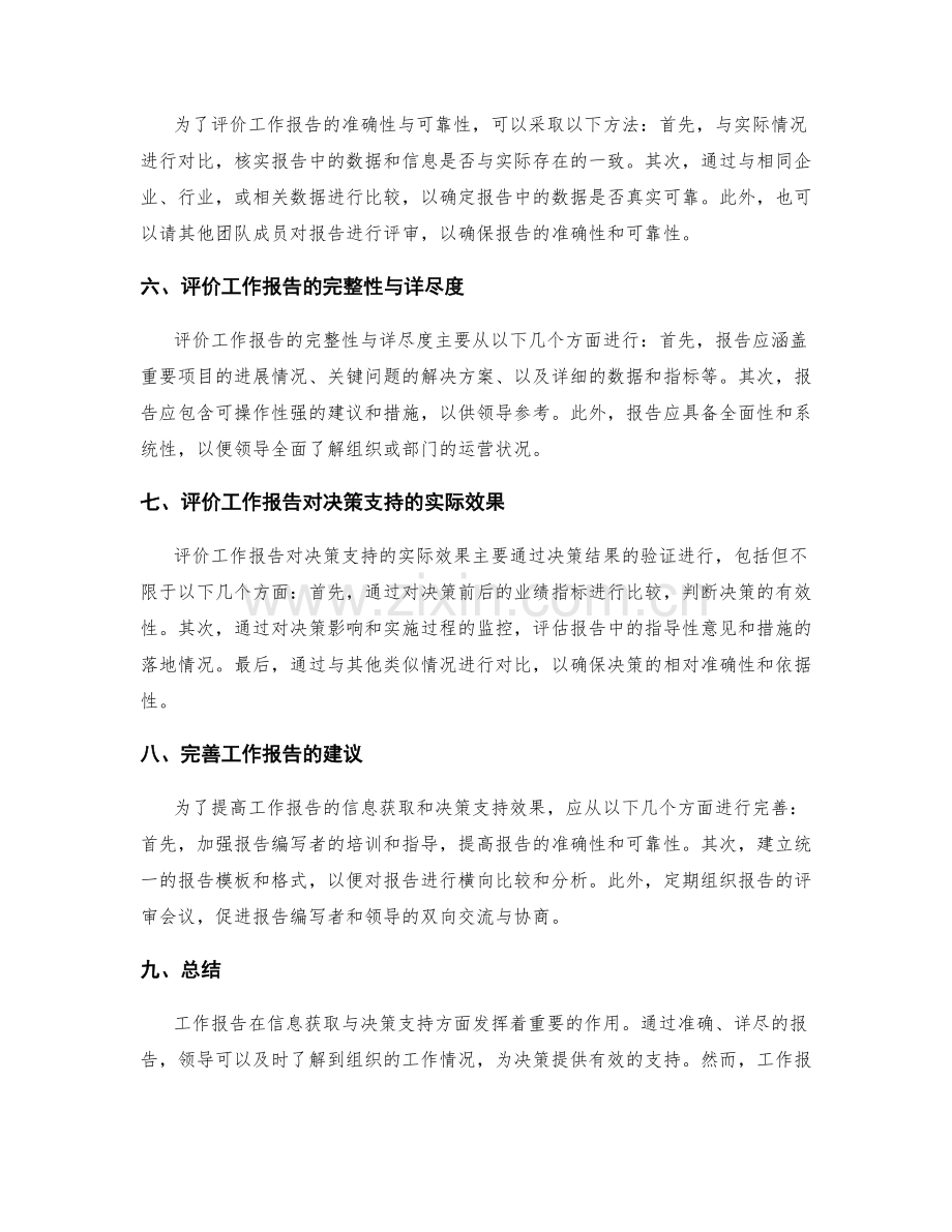 工作报告的信息获取与决策支持效果评价.docx_第2页