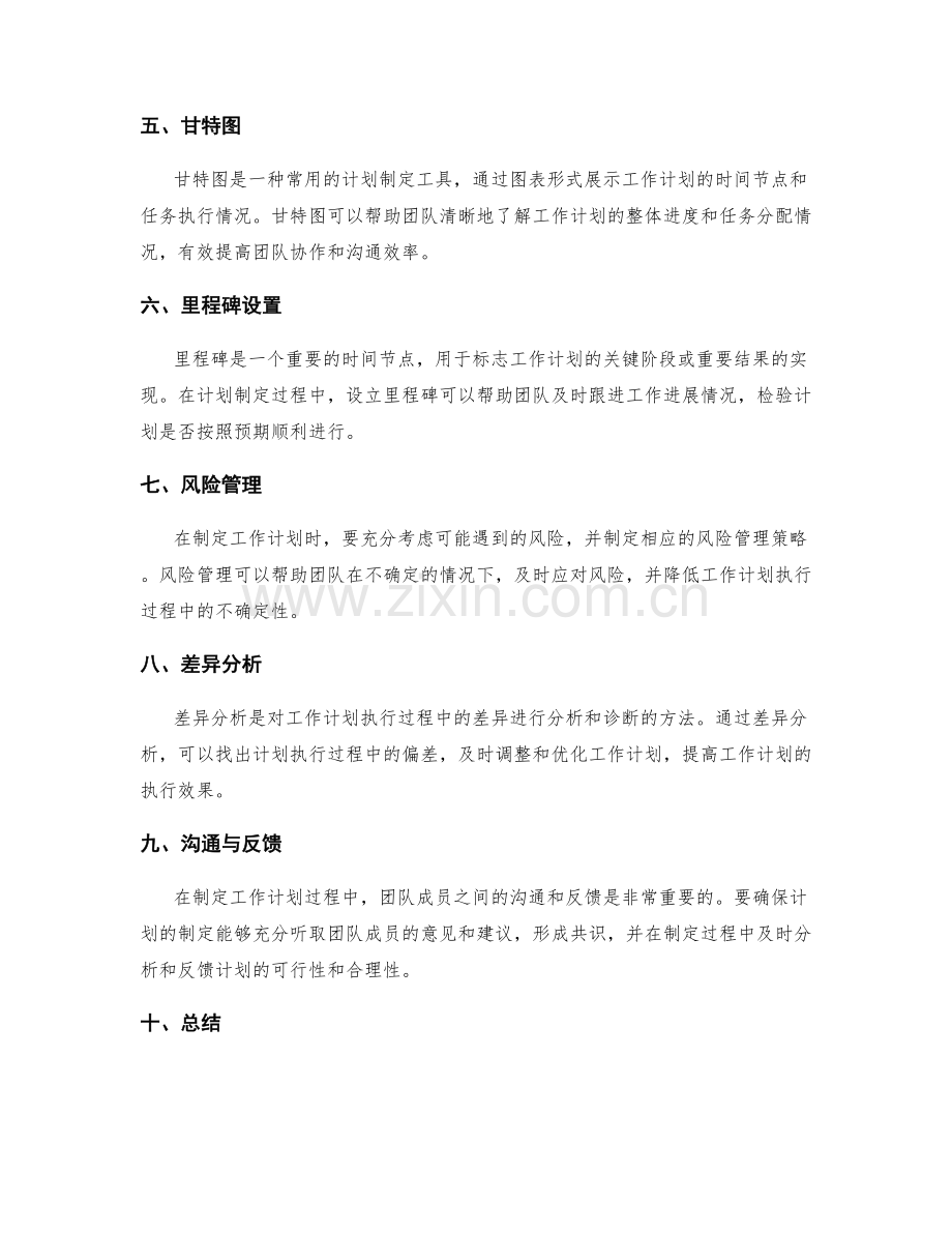 工作计划的事前分析与计划制定方法与工具分享.docx_第2页