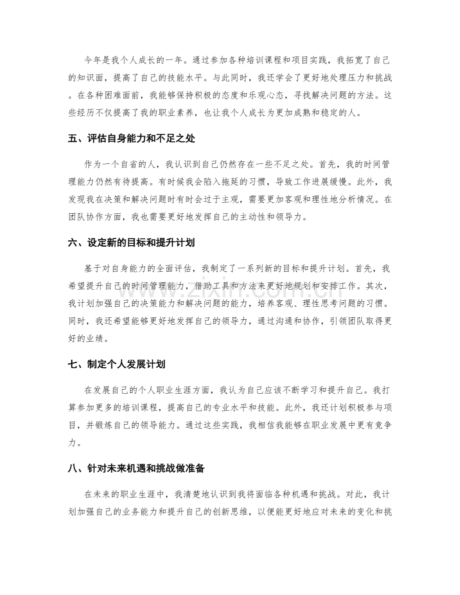 高效年终总结的自我总结与新目标设定.docx_第2页