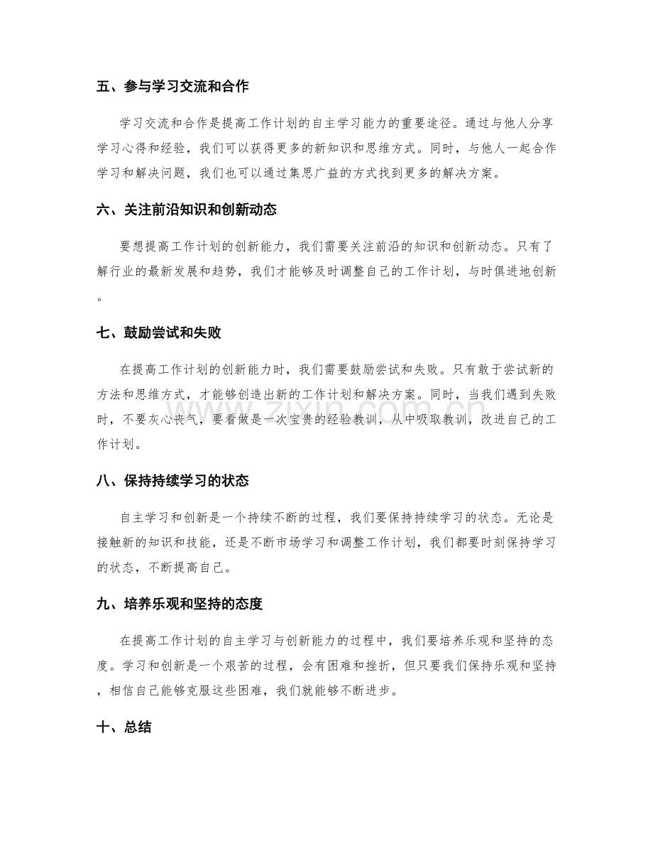 提高工作计划的自主学习与创新能力.docx_第2页