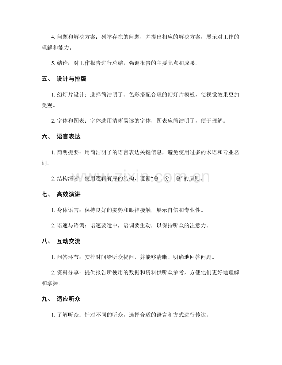 工作报告的关键信息与高效展示.docx_第2页