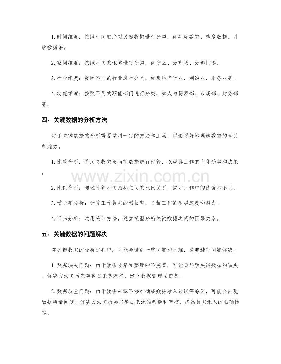 工作报告的关键数据和问题解决.docx_第2页