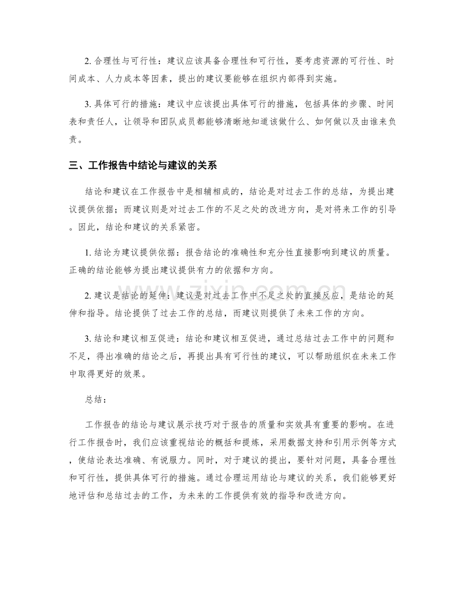 工作报告的结论与建议展示技巧.docx_第2页