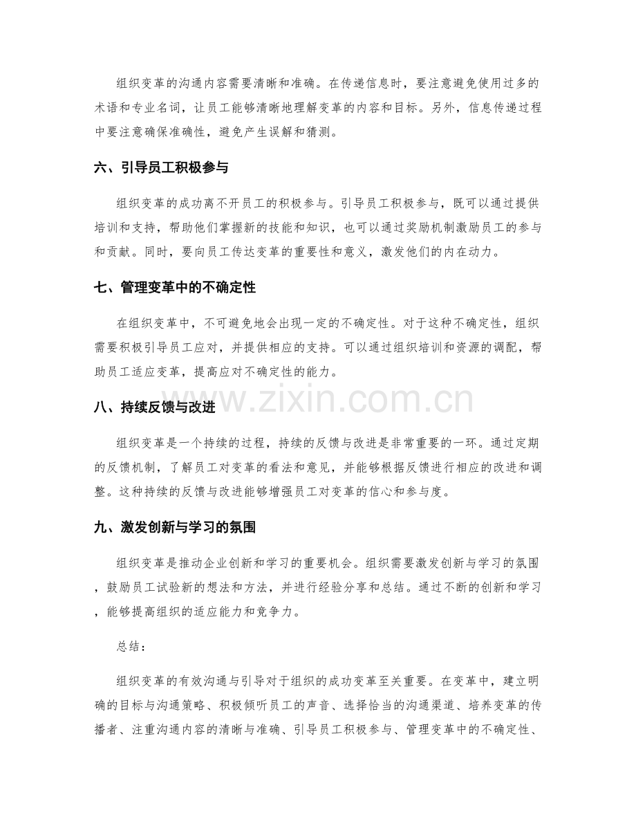 组织变革的有效沟通与引导.docx_第2页