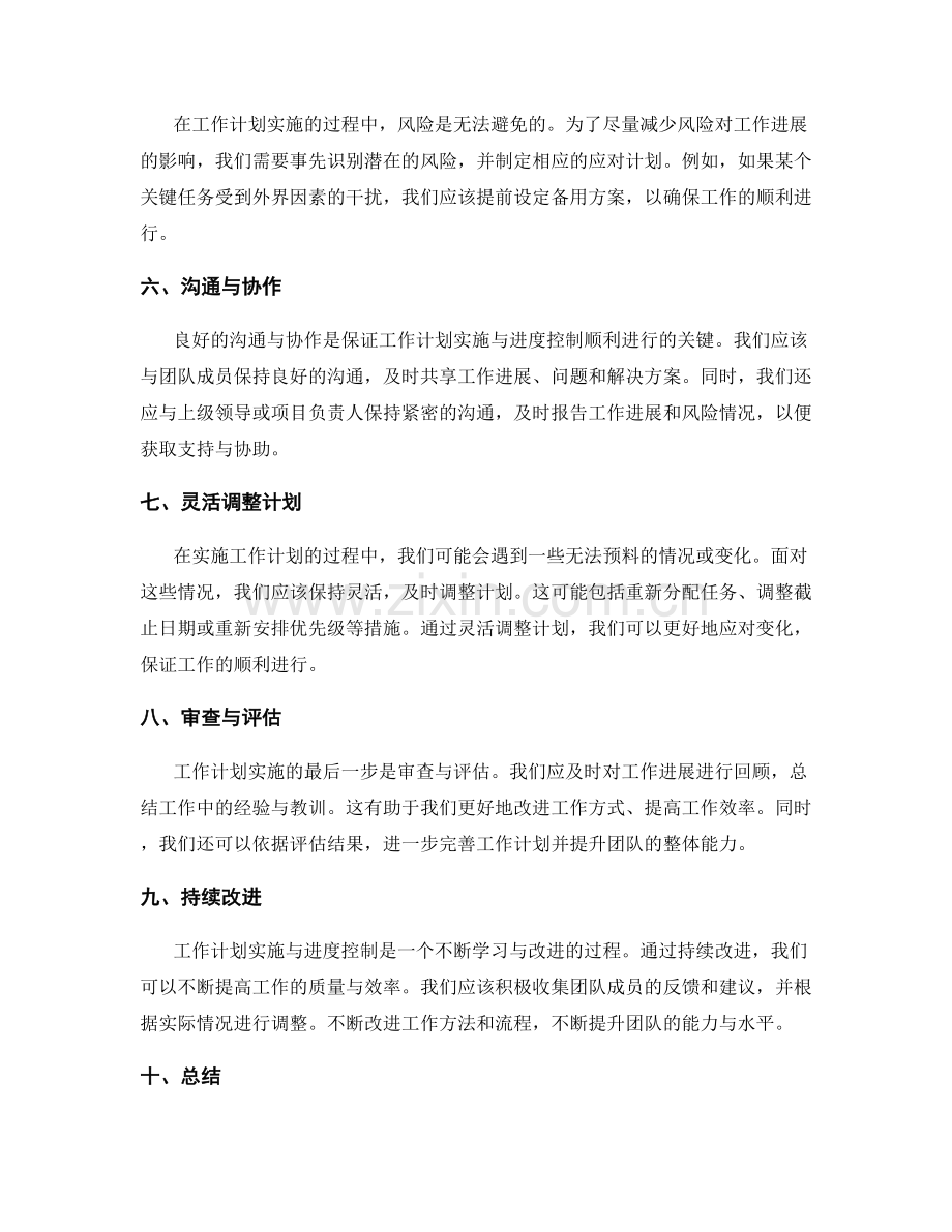 工作计划的实施与工作进度控制.docx_第2页