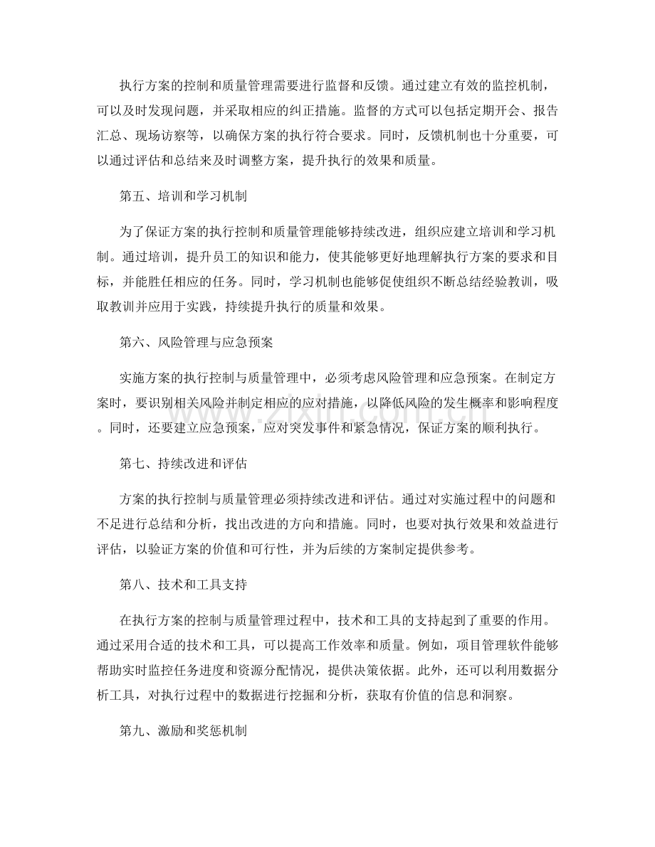 实施方案的执行控制与质量管理.docx_第2页