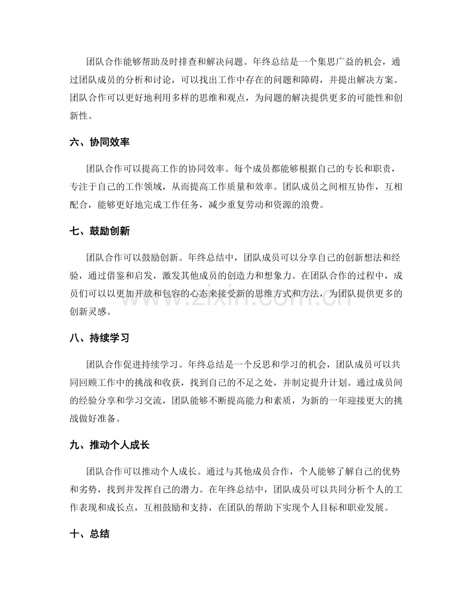 年终总结中团队合作的重要价值.docx_第2页