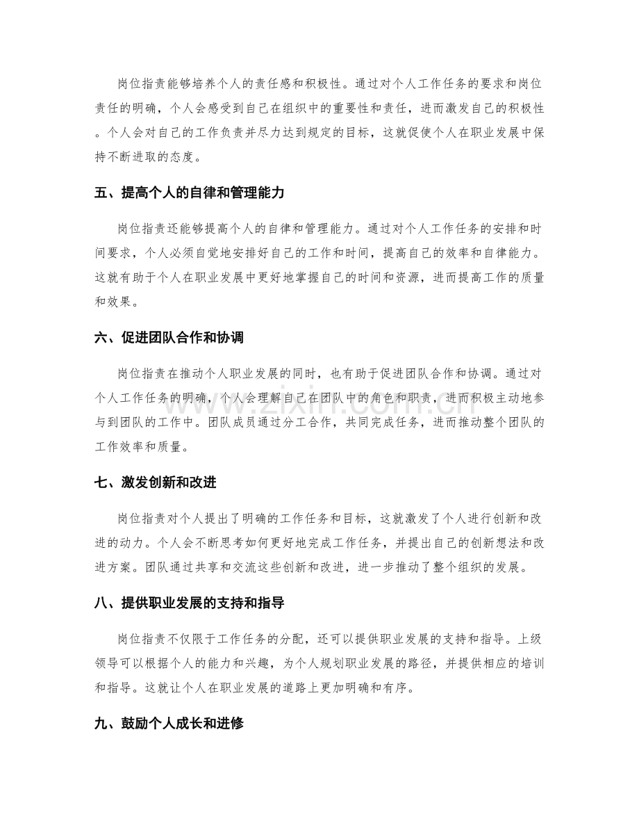 岗位职责对职业发展的指引与推动.docx_第2页