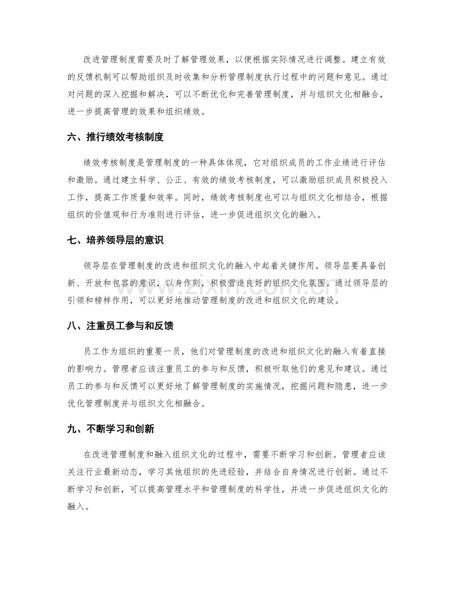 管理制度的改进方法与组织文化融入.docx_第2页