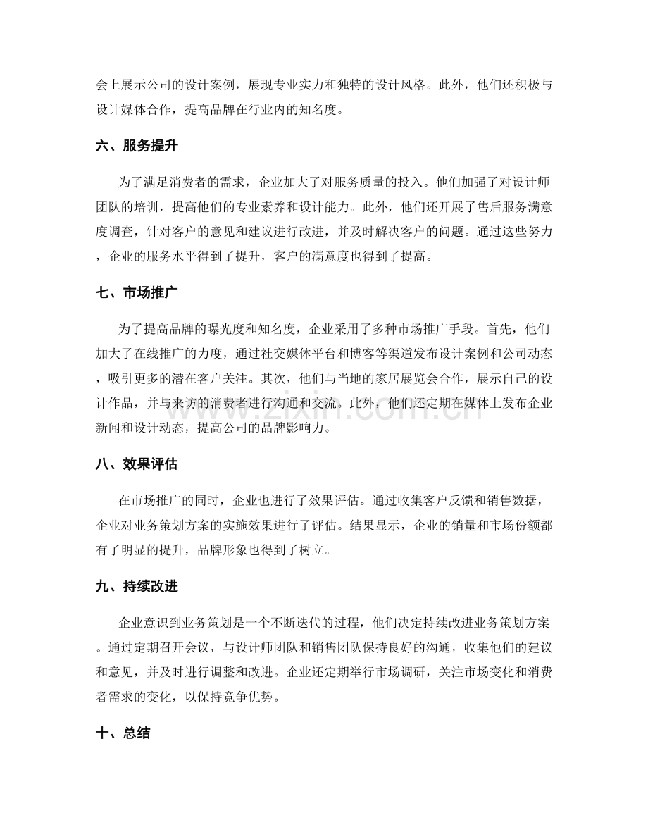 业务策划方案案例分析.docx_第2页