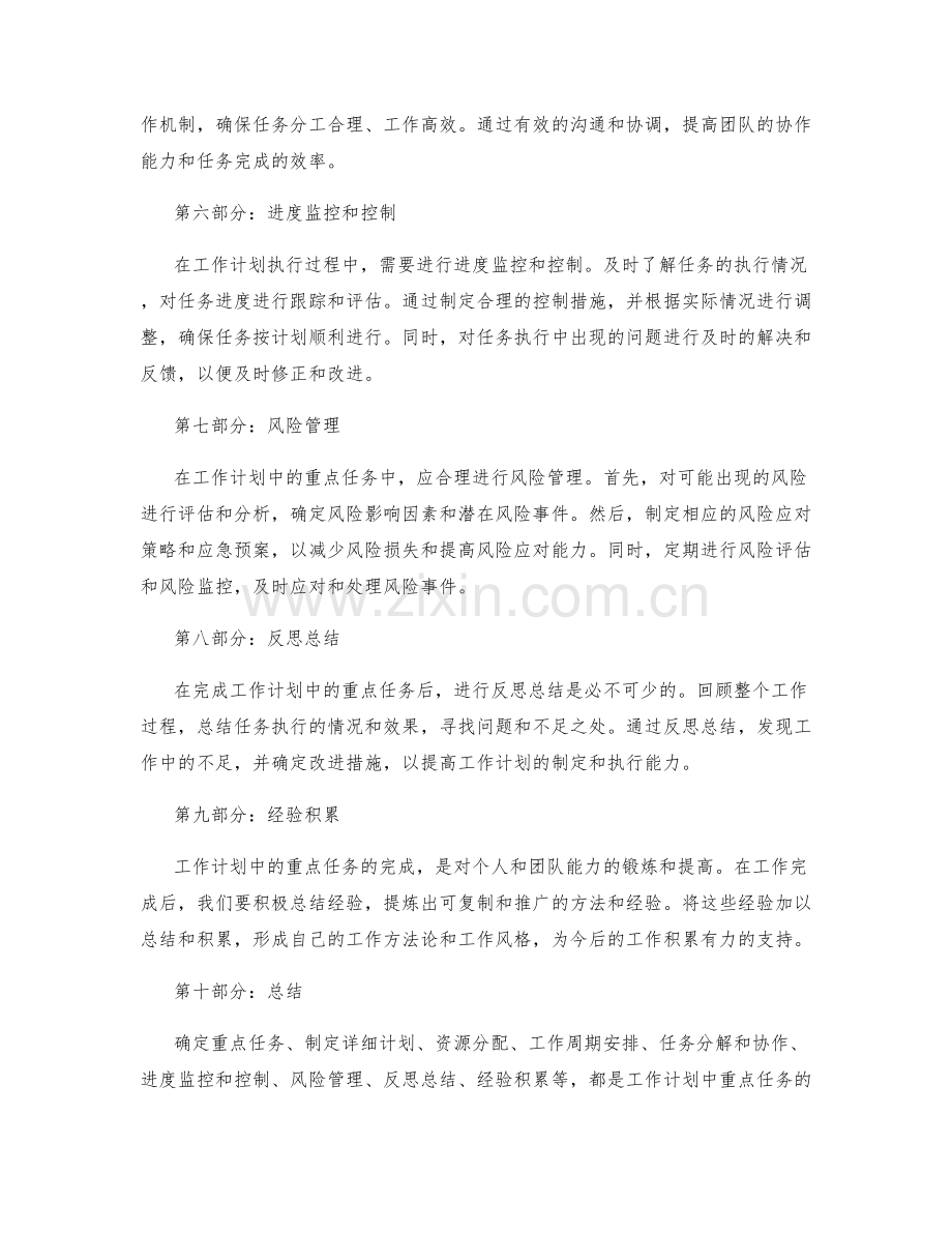 工作计划中的重点任务与工作周期安排.docx_第2页