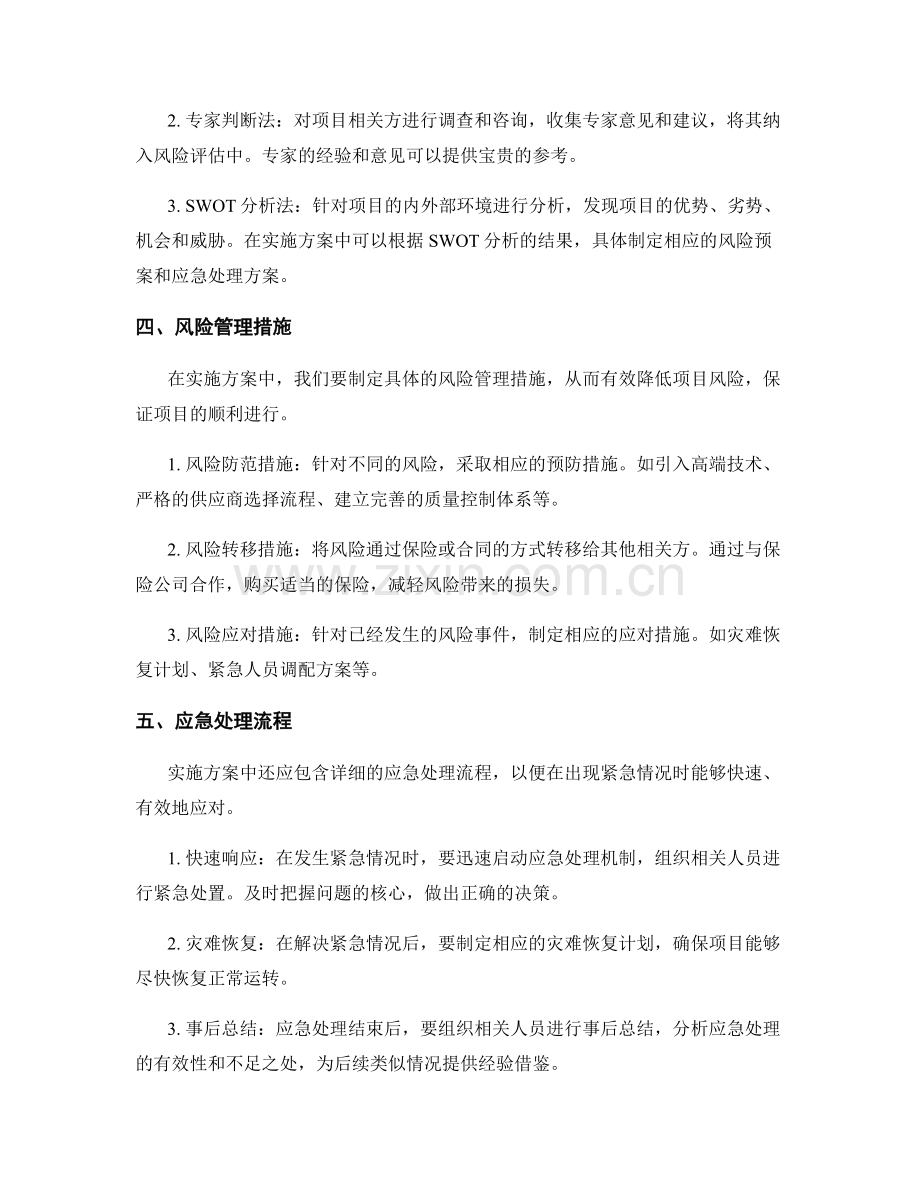 实施方案中的风险预案与应急处理.docx_第2页