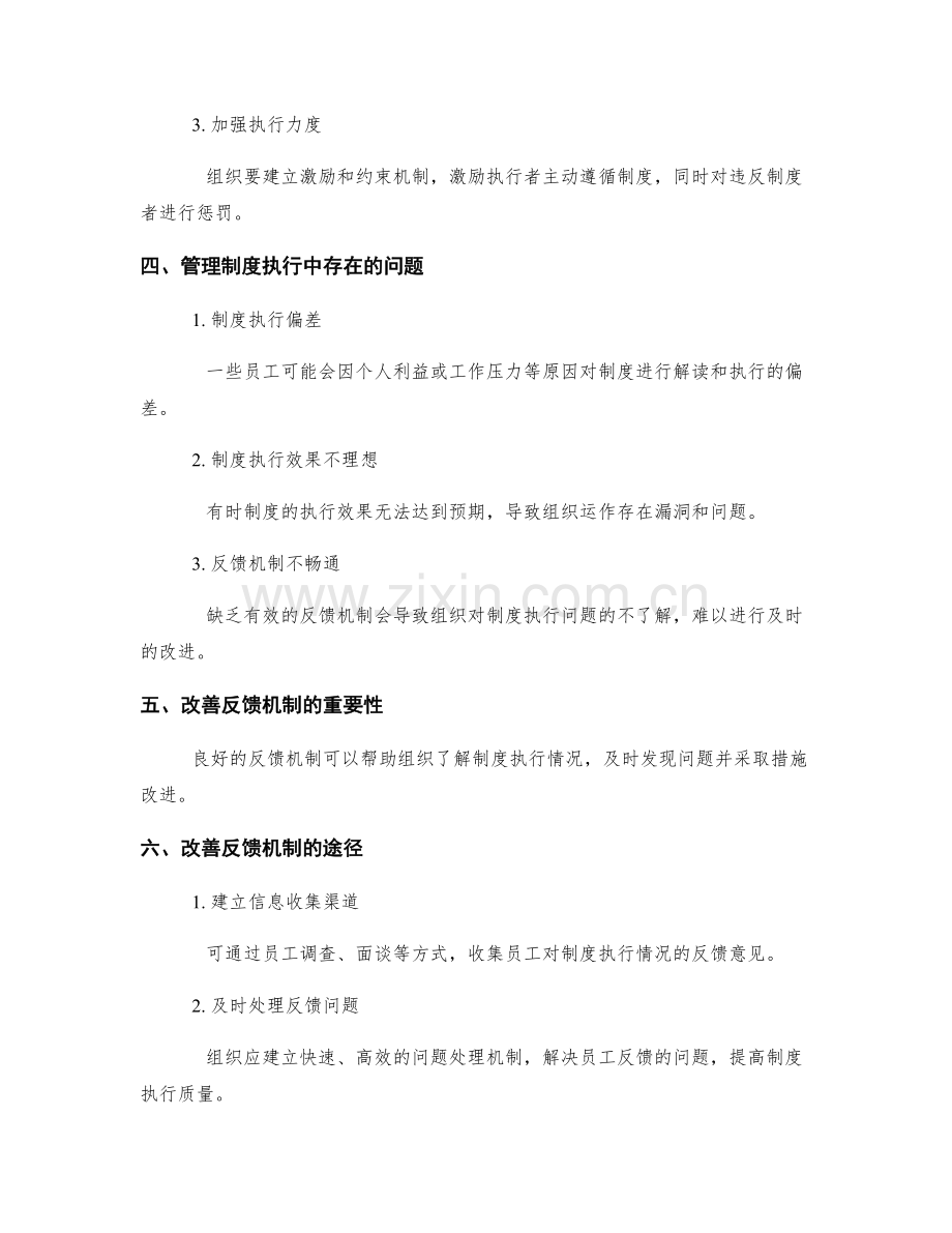 管理制度的规范执行与改善反馈.docx_第2页