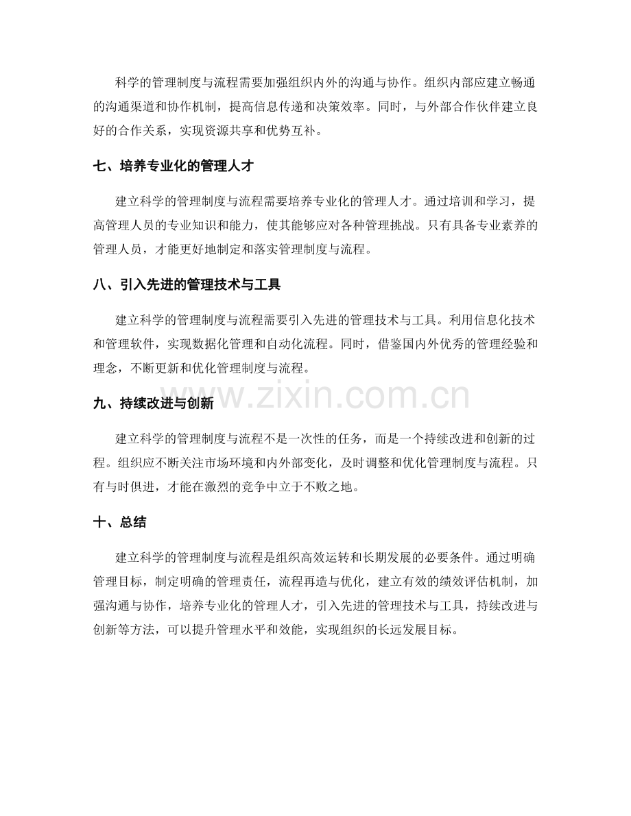 建立科学的管理制度与流程.docx_第2页