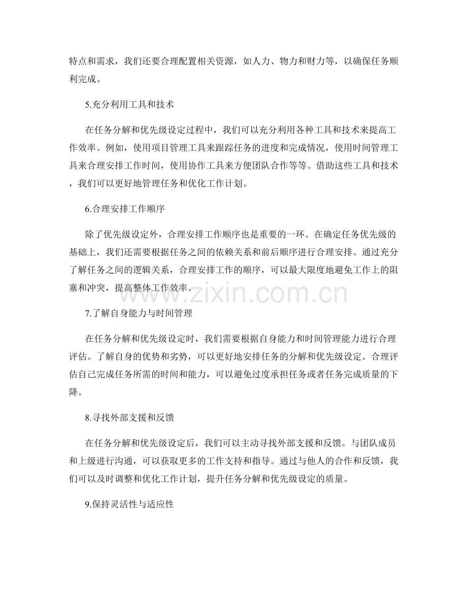 提升工作计划的任务分解与优先级设定.docx_第2页