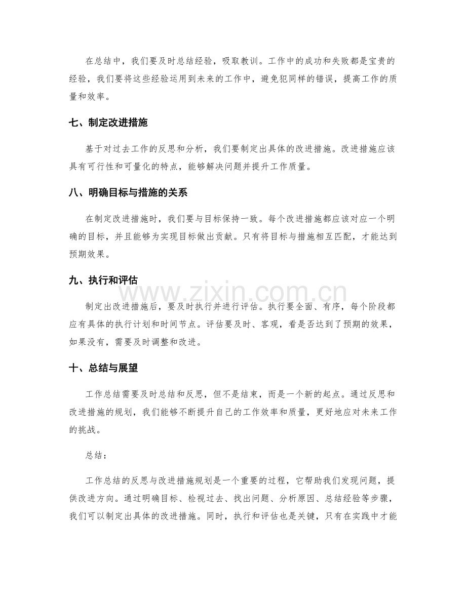 工作总结的反思与改进措施规划.docx_第2页