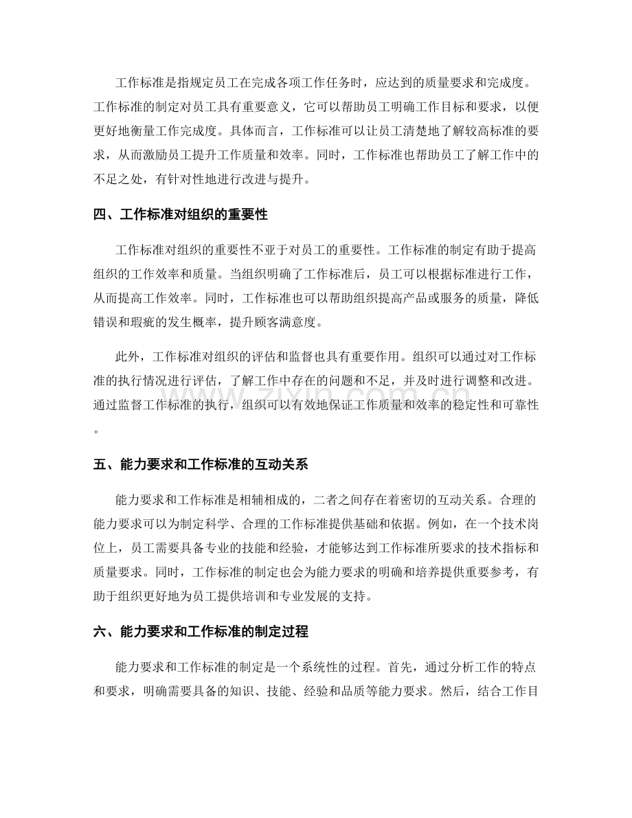 岗位职责划定中的能力要求与工作标准.docx_第2页