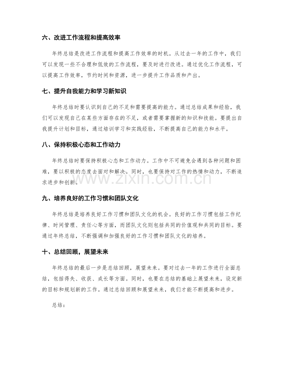 年终总结的关键要点与要素.docx_第2页