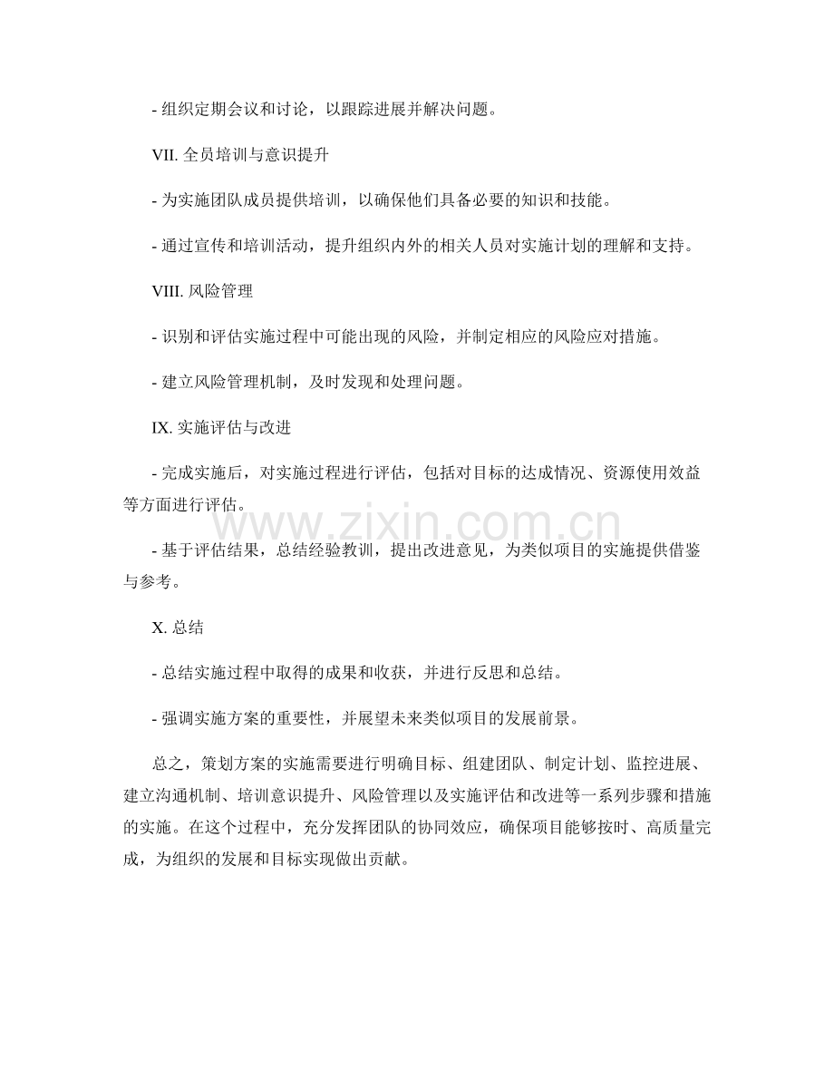 策划方案的实施步骤和措施.docx_第2页