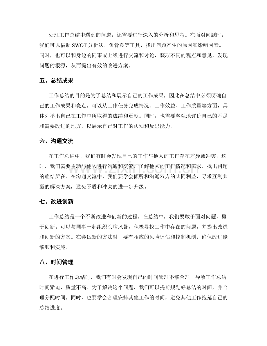 工作总结的关键问题梳理与解决措施.docx_第2页