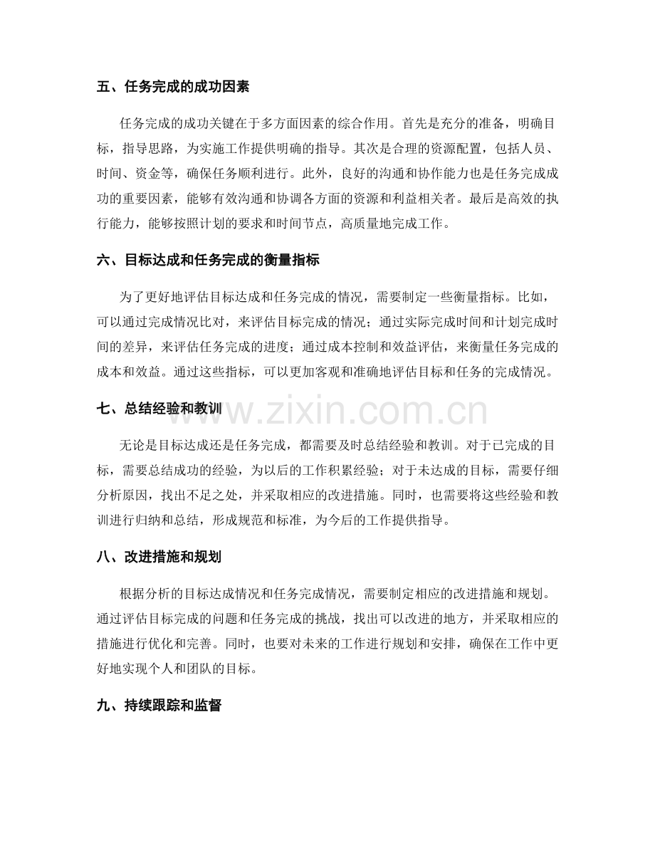 工作计划的目标达成和任务完成情况.docx_第2页