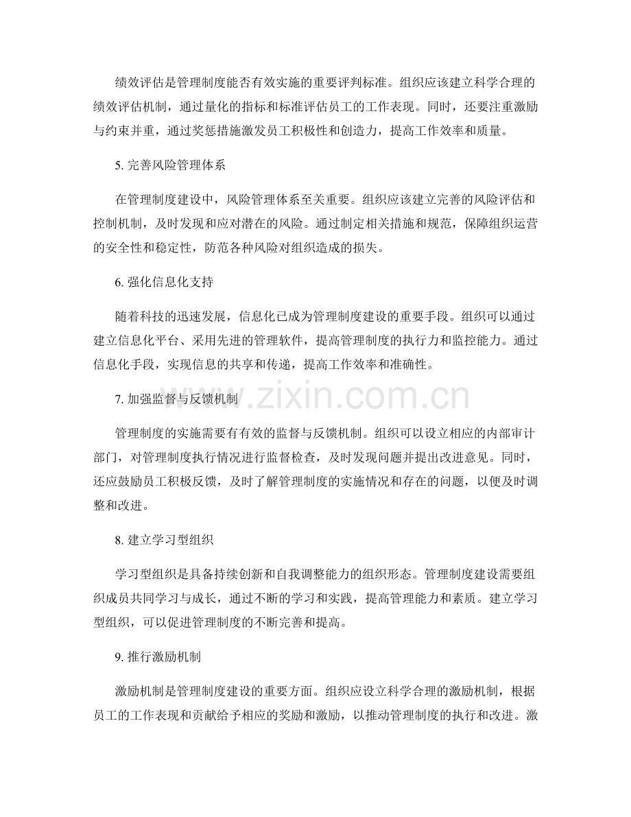 管理制度建设的深化措施与规范.docx_第2页